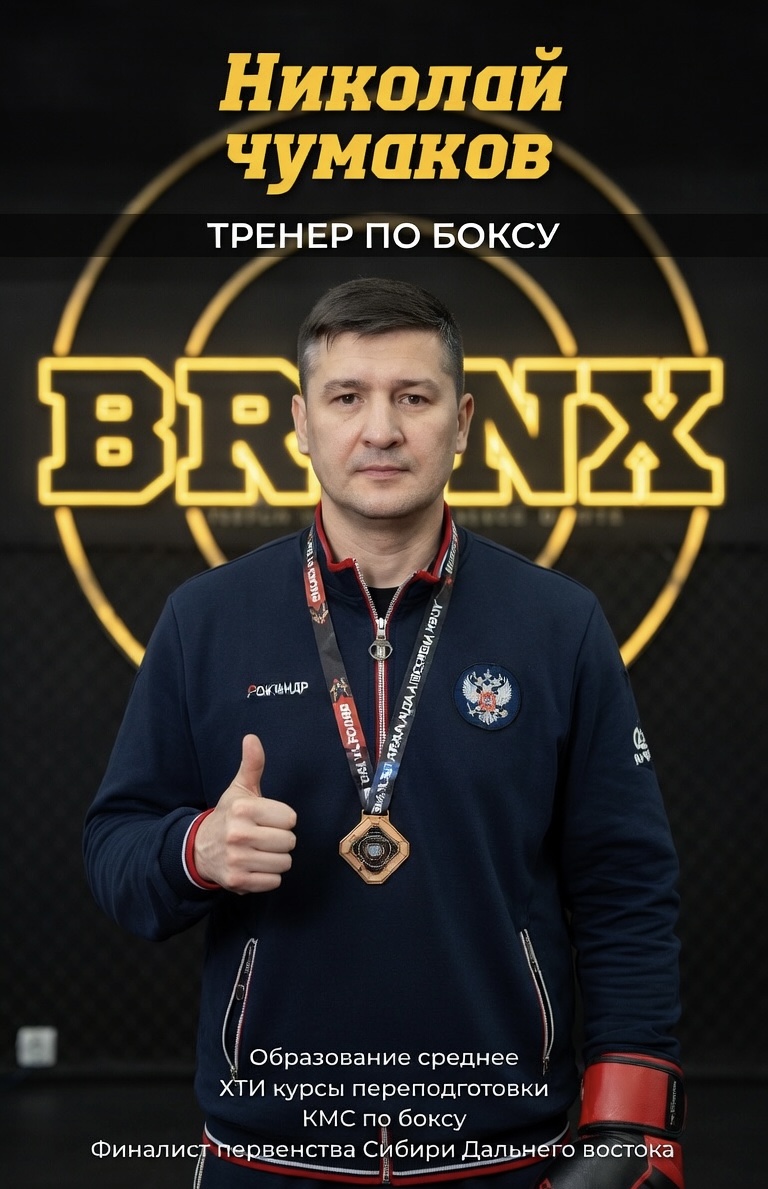 Николай Чумаков